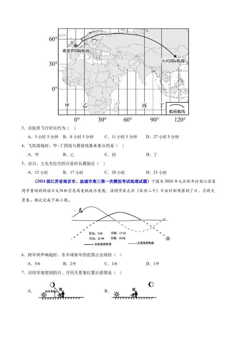 重难点03地球运动规律（原卷版）_2025年新高考资料_二轮复习_2025年高三地理高考二轮复习专项提升（新高考通用）3405802_重点&middot;难点&middot;热点专练（分地区）_江苏专用