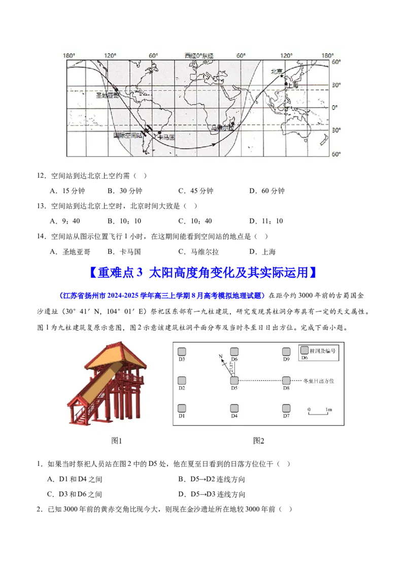 重难点03地球运动规律（原卷版）_2025年新高考资料_二轮复习_2025年高三地理高考二轮复习专项提升（新高考通用）3405802_重点&middot;难点&middot;热点专练（分地区）_江苏专用