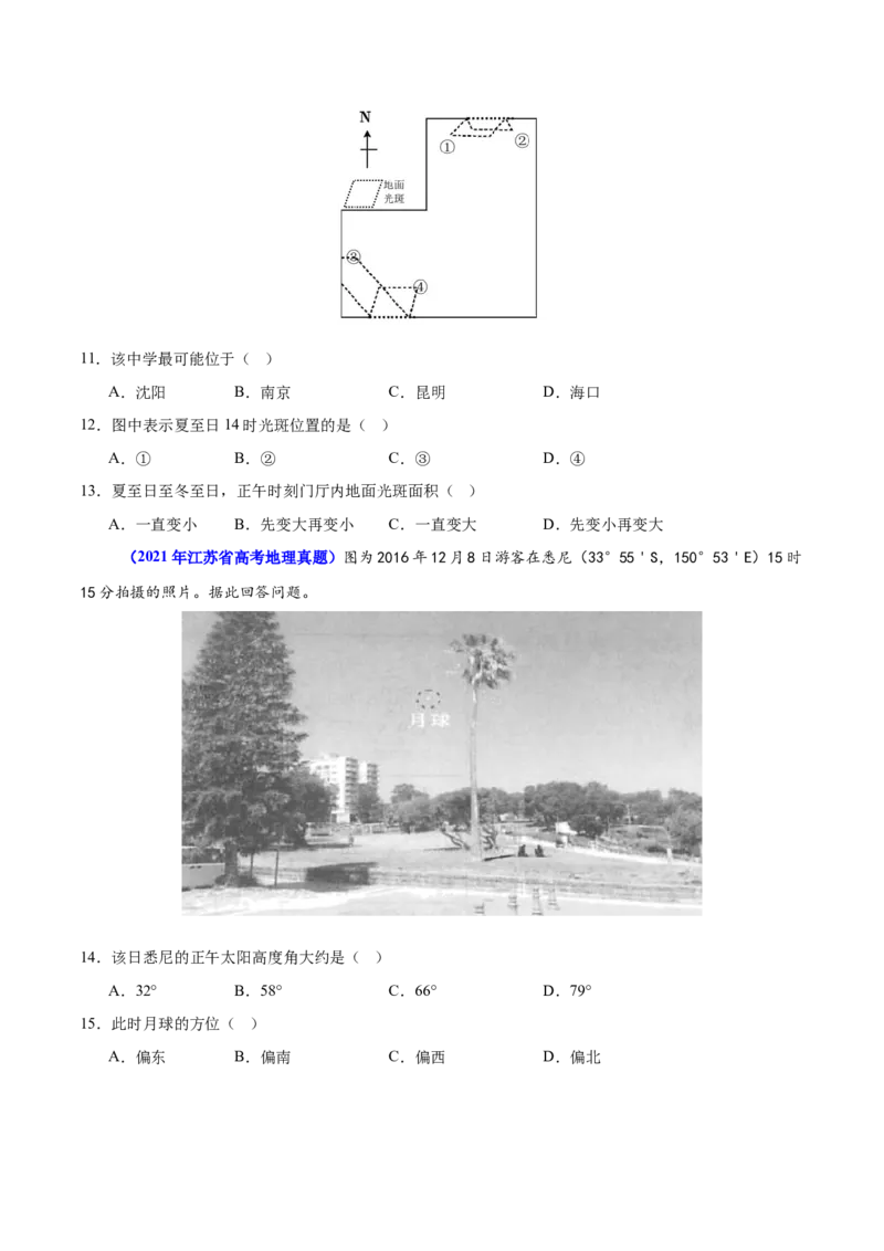 重难点03地球运动规律（原卷版）_2025年新高考资料_二轮复习_2025年高三地理高考二轮复习专项提升（新高考通用）3405802_重点&middot;难点&middot;热点专练（分地区）_江苏专用