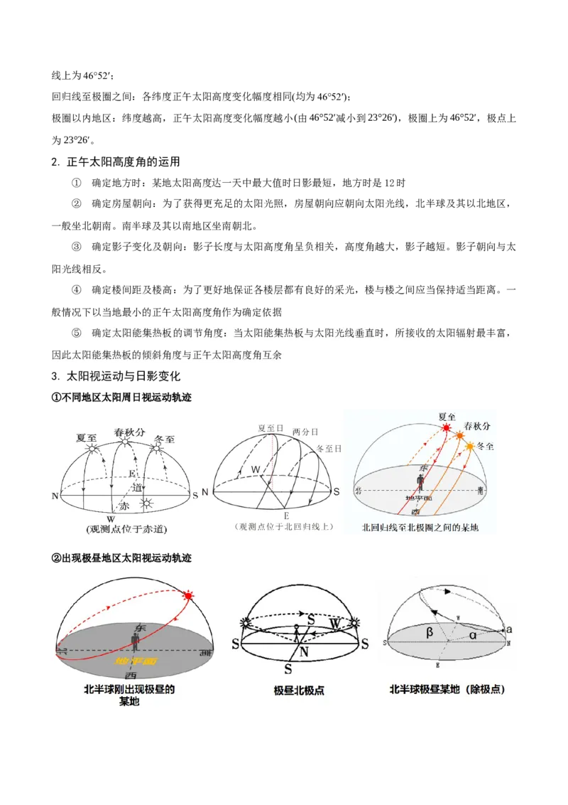 重难点03地球运动规律（原卷版）_2025年新高考资料_二轮复习_2025年高三地理高考二轮复习专项提升（新高考通用）3405802_重点&middot;难点&middot;热点专练（分地区）_江苏专用