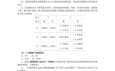 专练44　伴性遗传_新高考复习资料_2023年新高考复习资料_专项复习_2023《微专题&middot;小练习》&middot;生物&middot;新教材&middot;XL-7