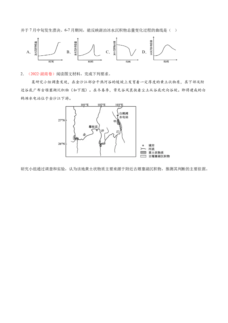 微专题堰塞湖（讲义）（原卷版）_2025年新高考资料_二轮复习_01高考语文等多个文件_2025年高三地理高考二轮复习专项提升_二轮讲义