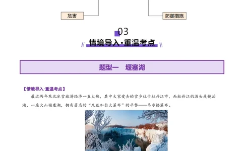 微专题堰塞湖（讲义）（原卷版）_2025年新高考资料_二轮复习_01高考语文等多个文件_2025年高三地理高考二轮复习专项提升_二轮讲义