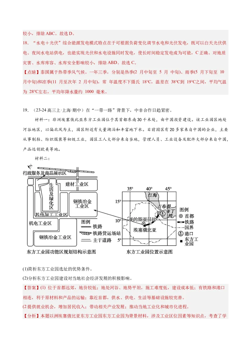 热点03国际合作-2025年高考地理热点&middot;重点&middot;难点（解析版）_2025年新高考资料_二轮复习_01高考语文等多个文件_2025年高三地理高考二轮复习专项提升_重点&middot;难点&middot;热点专练（分地区）