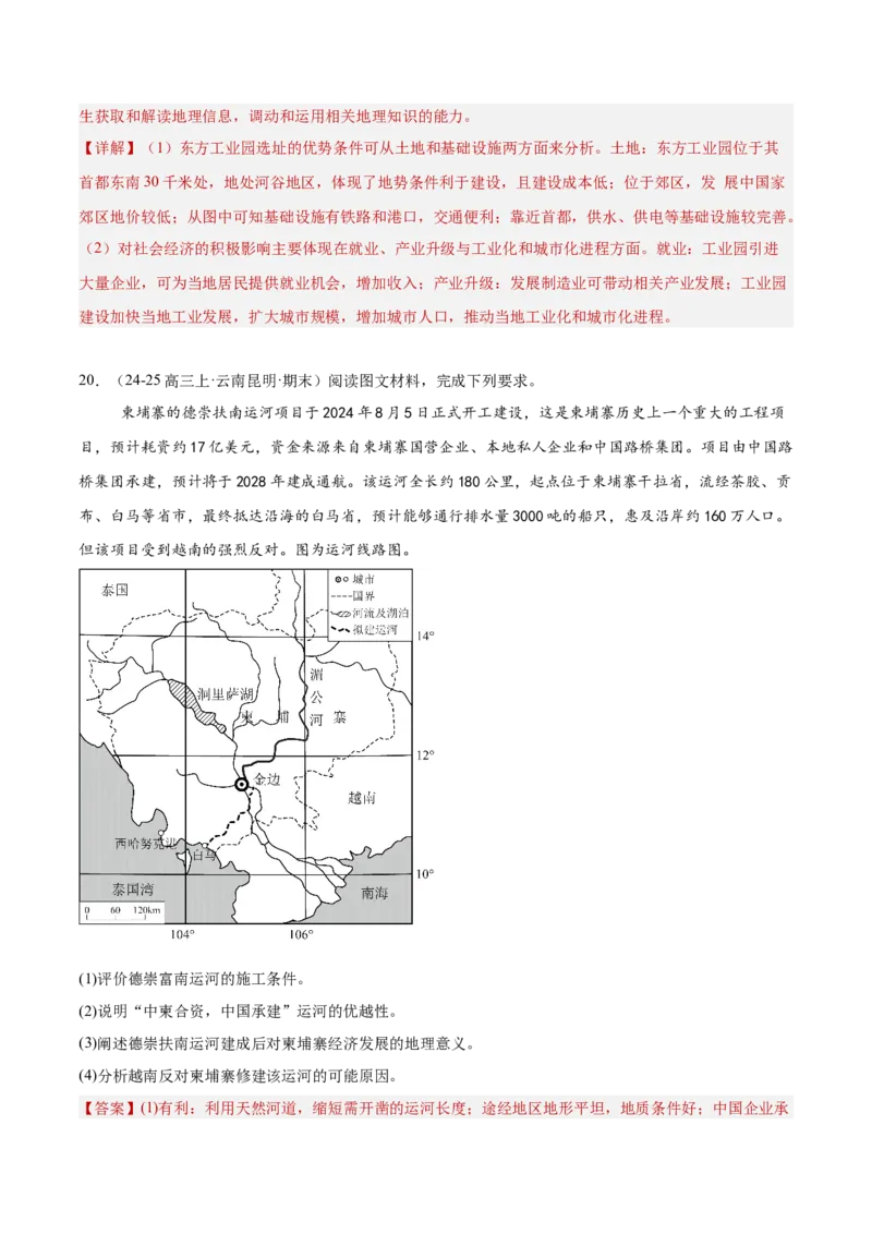热点03国际合作-2025年高考地理热点&middot;重点&middot;难点（解析版）_2025年新高考资料_二轮复习_01高考语文等多个文件_2025年高三地理高考二轮复习专项提升_重点&middot;难点&middot;热点专练（分地区）