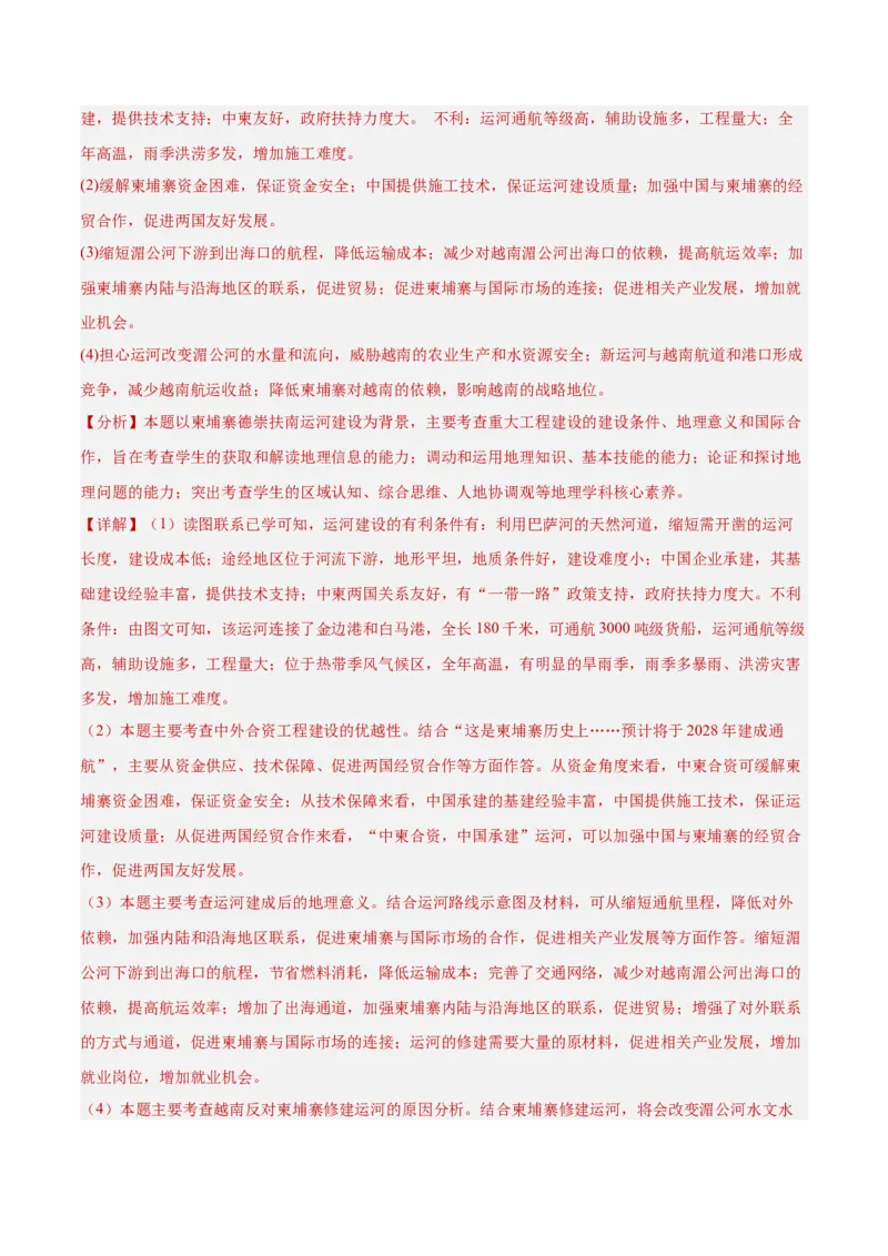 热点03国际合作-2025年高考地理热点&middot;重点&middot;难点（解析版）_2025年新高考资料_二轮复习_01高考语文等多个文件_2025年高三地理高考二轮复习专项提升_重点&middot;难点&middot;热点专练（分地区）