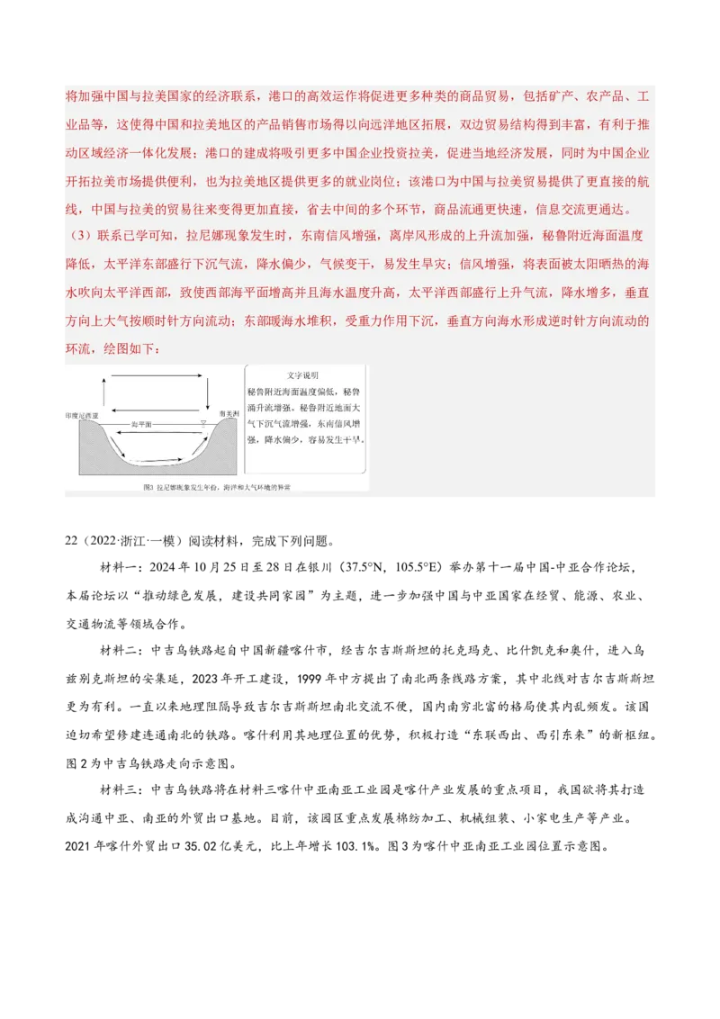 热点03国际合作-2025年高考地理热点&middot;重点&middot;难点（解析版）_2025年新高考资料_二轮复习_01高考语文等多个文件_2025年高三地理高考二轮复习专项提升_重点&middot;难点&middot;热点专练（分地区）
