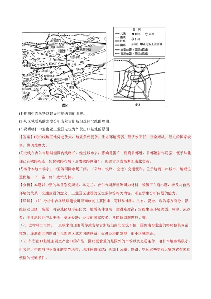 热点03国际合作-2025年高考地理热点&middot;重点&middot;难点（解析版）_2025年新高考资料_二轮复习_01高考语文等多个文件_2025年高三地理高考二轮复习专项提升_重点&middot;难点&middot;热点专练（分地区）