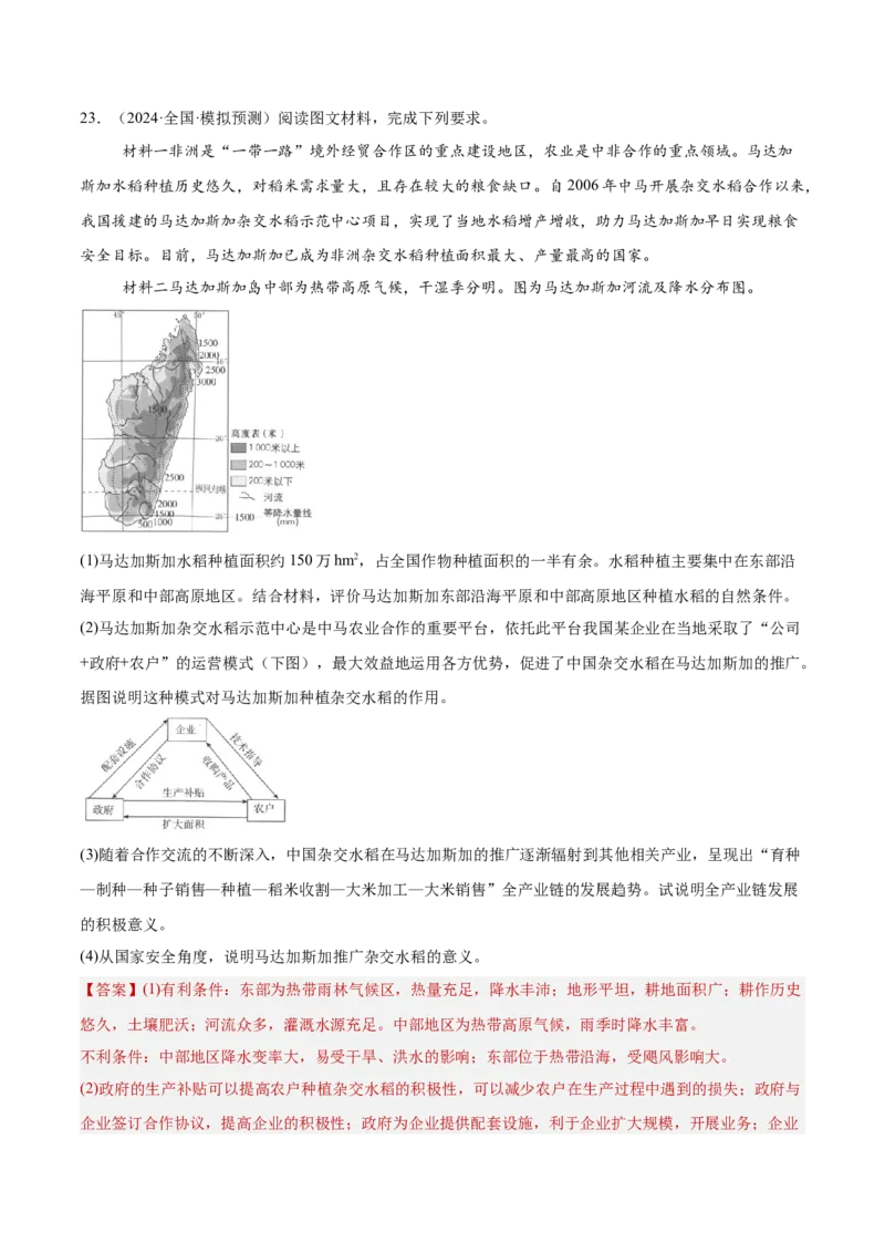 热点03国际合作-2025年高考地理热点&middot;重点&middot;难点（解析版）_2025年新高考资料_二轮复习_01高考语文等多个文件_2025年高三地理高考二轮复习专项提升_重点&middot;难点&middot;热点专练（分地区）
