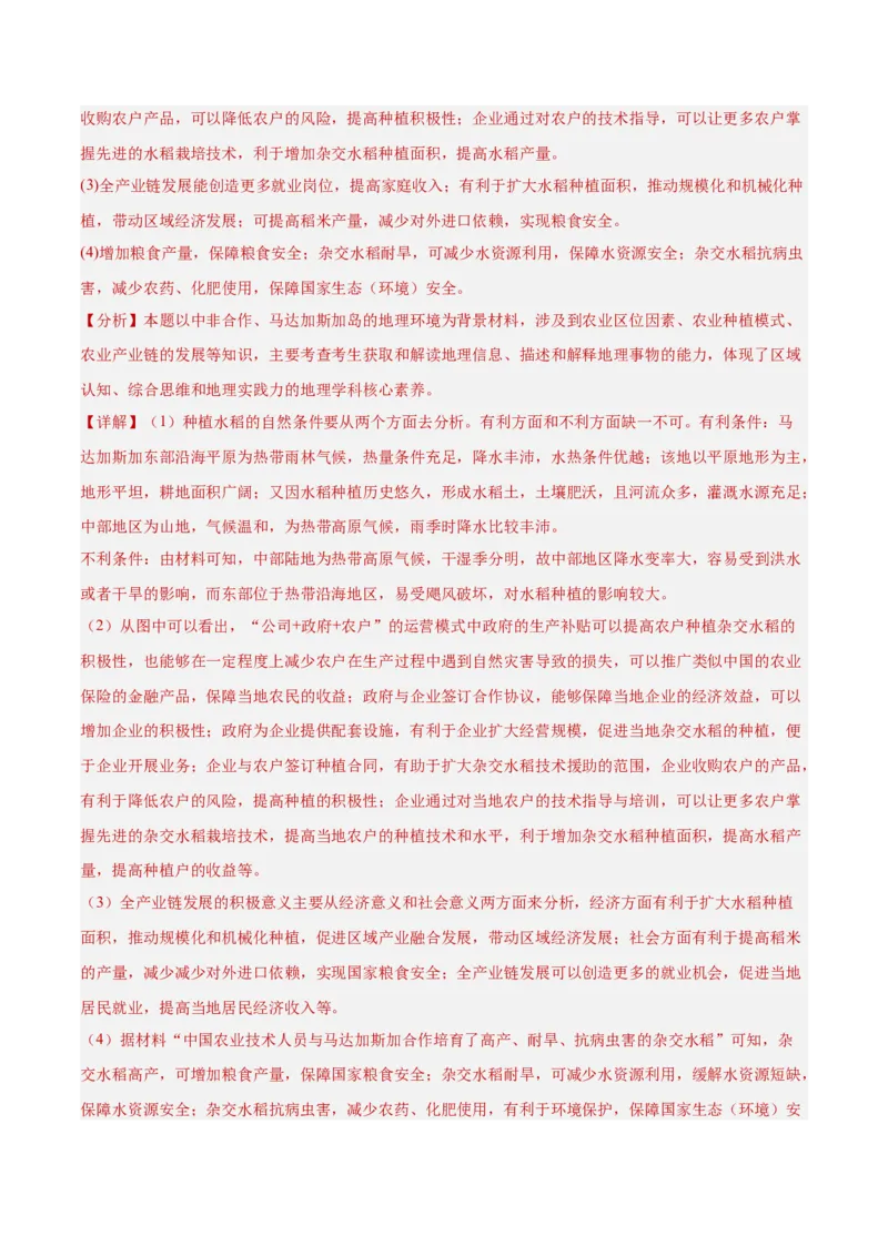 热点03国际合作-2025年高考地理热点&middot;重点&middot;难点（解析版）_2025年新高考资料_二轮复习_01高考语文等多个文件_2025年高三地理高考二轮复习专项提升_重点&middot;难点&middot;热点专练（分地区）