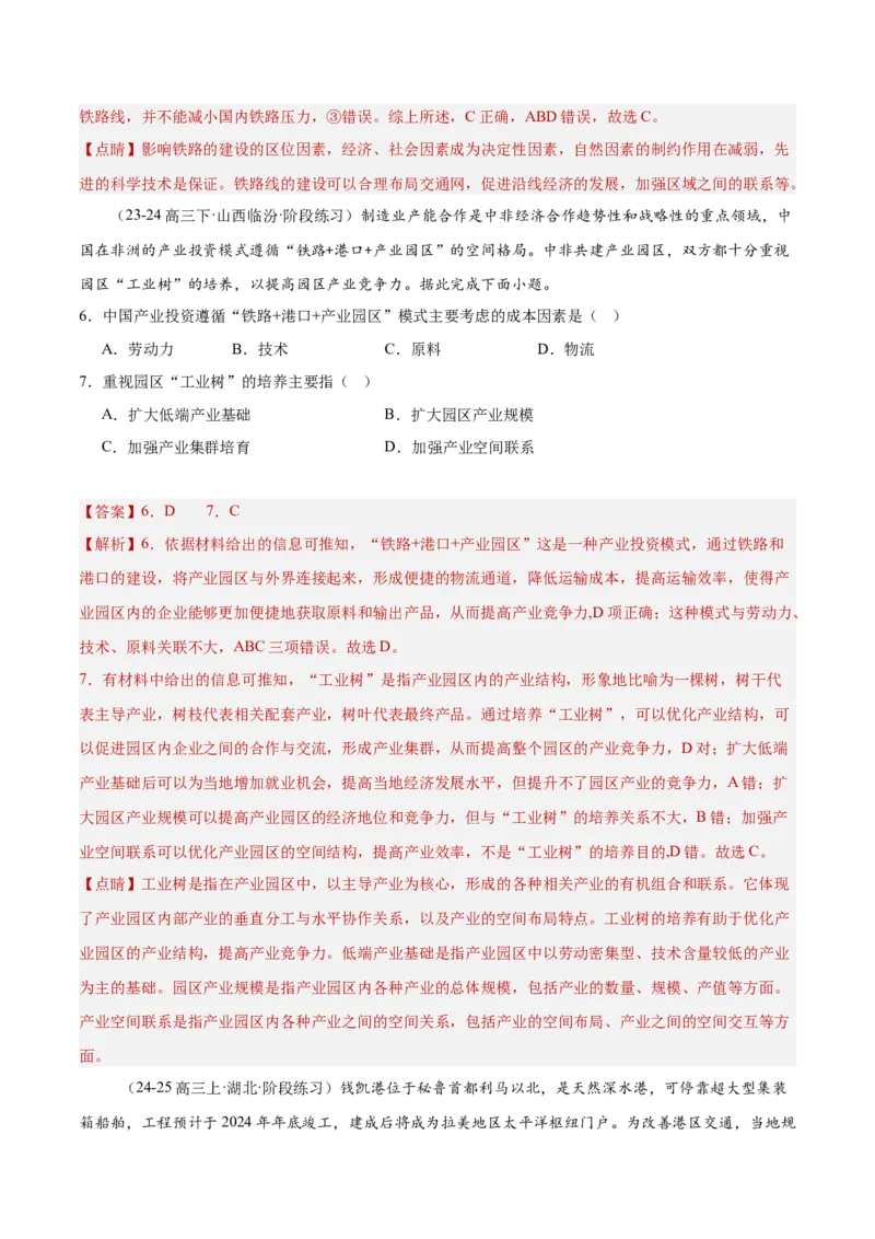 热点03国际合作-2025年高考地理热点&middot;重点&middot;难点（解析版）_2025年新高考资料_二轮复习_01高考语文等多个文件_2025年高三地理高考二轮复习专项提升_重点&middot;难点&middot;热点专练（分地区）