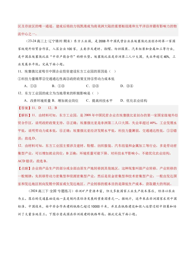 热点03国际合作-2025年高考地理热点&middot;重点&middot;难点（解析版）_2025年新高考资料_二轮复习_01高考语文等多个文件_2025年高三地理高考二轮复习专项提升_重点&middot;难点&middot;热点专练（分地区）