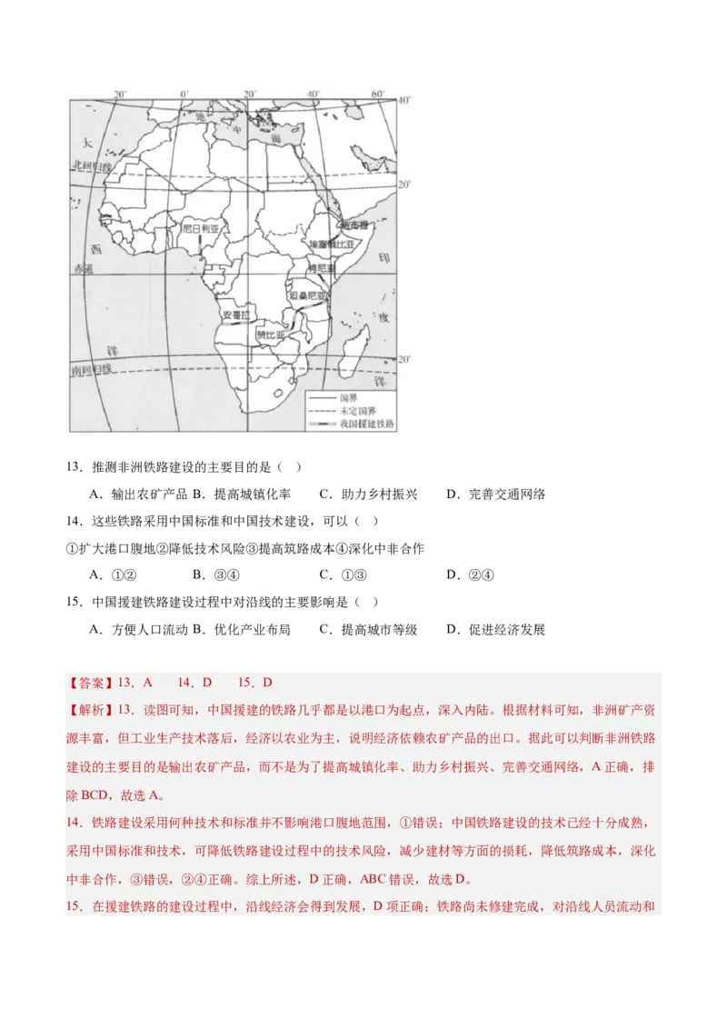 热点03国际合作-2025年高考地理热点&middot;重点&middot;难点（解析版）_2025年新高考资料_二轮复习_01高考语文等多个文件_2025年高三地理高考二轮复习专项提升_重点&middot;难点&middot;热点专练（分地区）