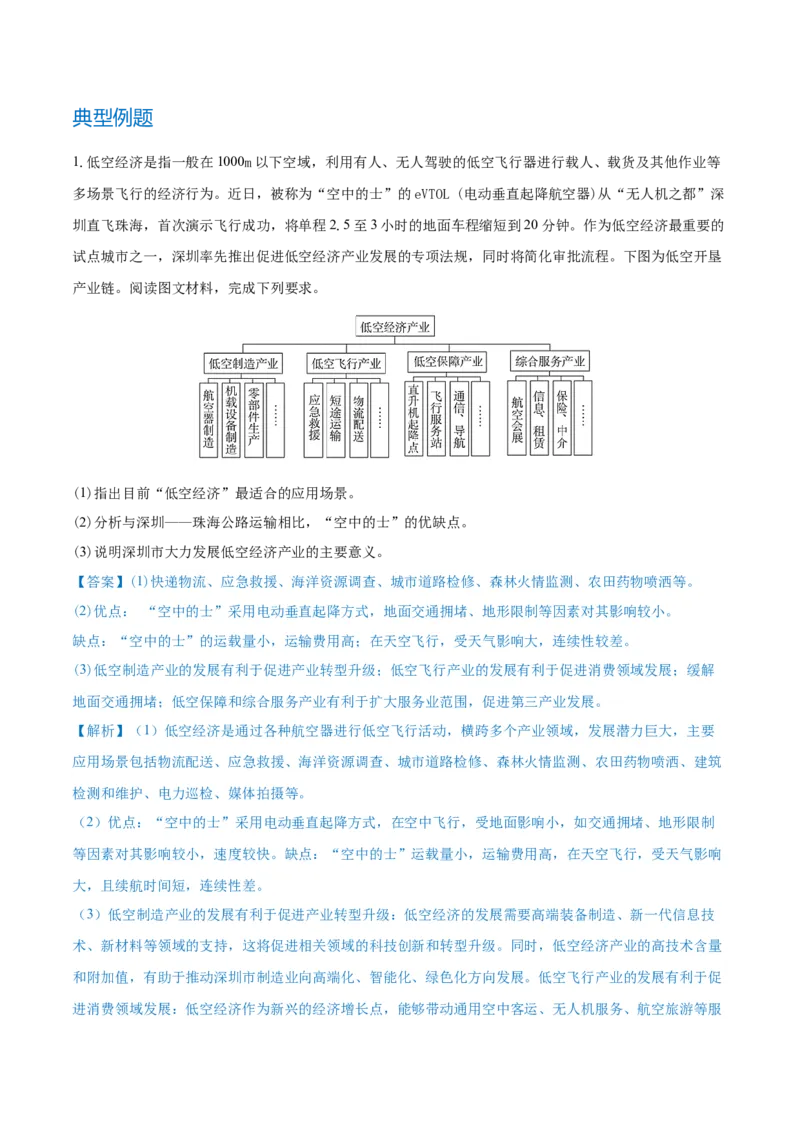 重难点专题14服务业区位选择与区域发展（解析版）_2025年新高考资料_二轮复习_2025年高三地理高考二轮复习专项提升（新高考通用）3405802_重点&middot;难点&middot;热点专练（分地区）_上海专用