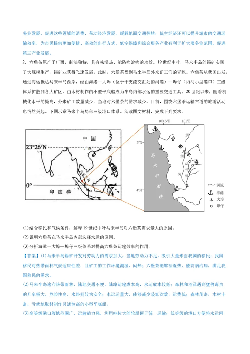 重难点专题14服务业区位选择与区域发展（解析版）_2025年新高考资料_二轮复习_2025年高三地理高考二轮复习专项提升（新高考通用）3405802_重点&middot;难点&middot;热点专练（分地区）_上海专用
