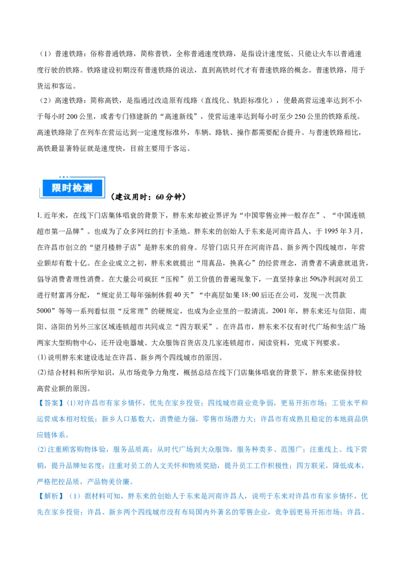 重难点专题14服务业区位选择与区域发展（解析版）_2025年新高考资料_二轮复习_2025年高三地理高考二轮复习专项提升（新高考通用）3405802_重点&middot;难点&middot;热点专练（分地区）_上海专用