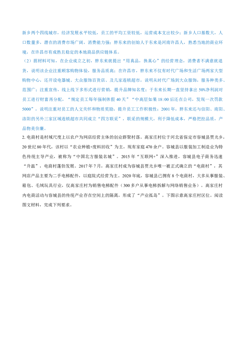 重难点专题14服务业区位选择与区域发展（解析版）_2025年新高考资料_二轮复习_2025年高三地理高考二轮复习专项提升（新高考通用）3405802_重点&middot;难点&middot;热点专练（分地区）_上海专用