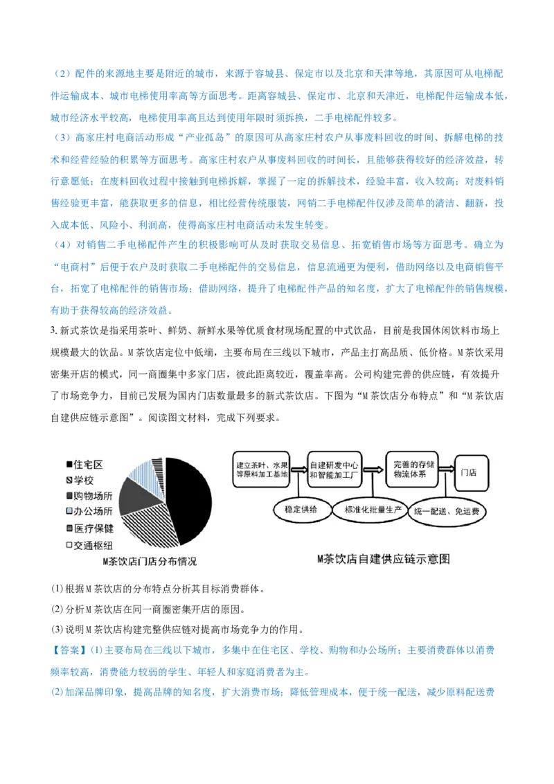 重难点专题14服务业区位选择与区域发展（解析版）_2025年新高考资料_二轮复习_2025年高三地理高考二轮复习专项提升（新高考通用）3405802_重点&middot;难点&middot;热点专练（分地区）_上海专用