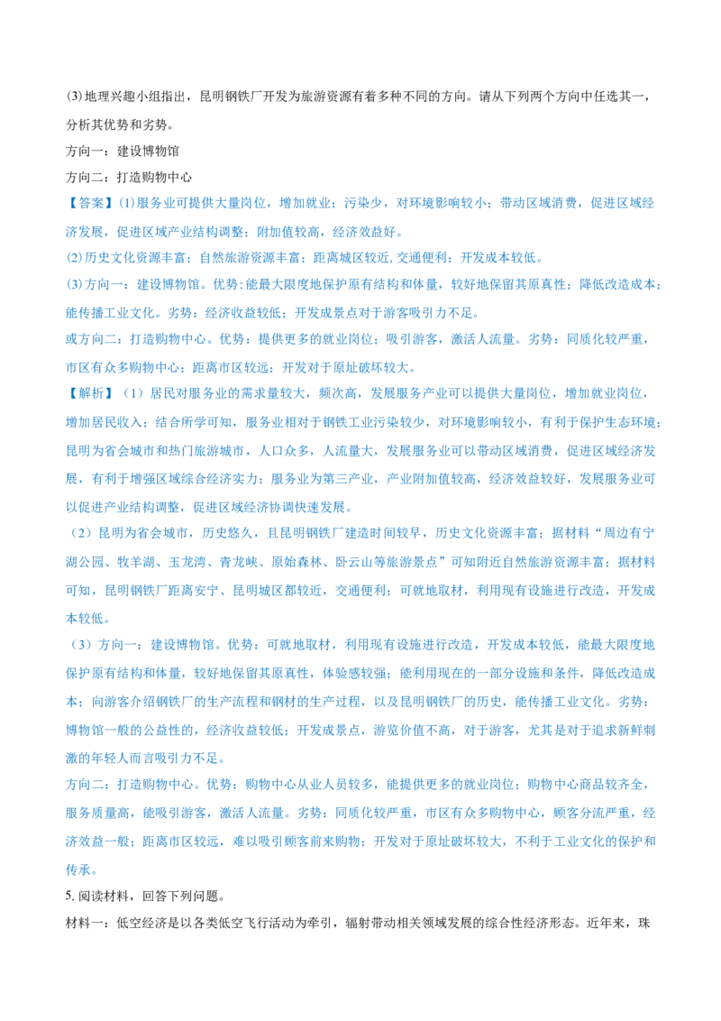 重难点专题14服务业区位选择与区域发展（解析版）_2025年新高考资料_二轮复习_2025年高三地理高考二轮复习专项提升（新高考通用）3405802_重点&middot;难点&middot;热点专练（分地区）_上海专用