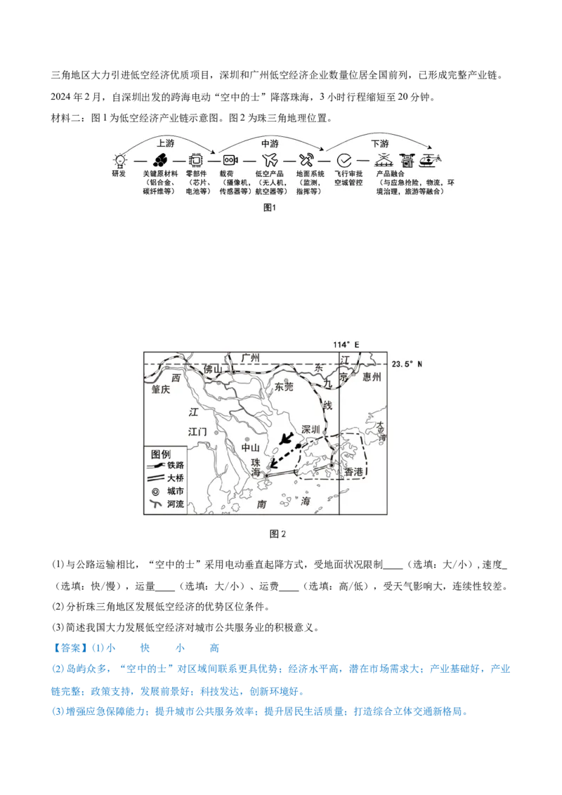 重难点专题14服务业区位选择与区域发展（解析版）_2025年新高考资料_二轮复习_2025年高三地理高考二轮复习专项提升（新高考通用）3405802_重点&middot;难点&middot;热点专练（分地区）_上海专用