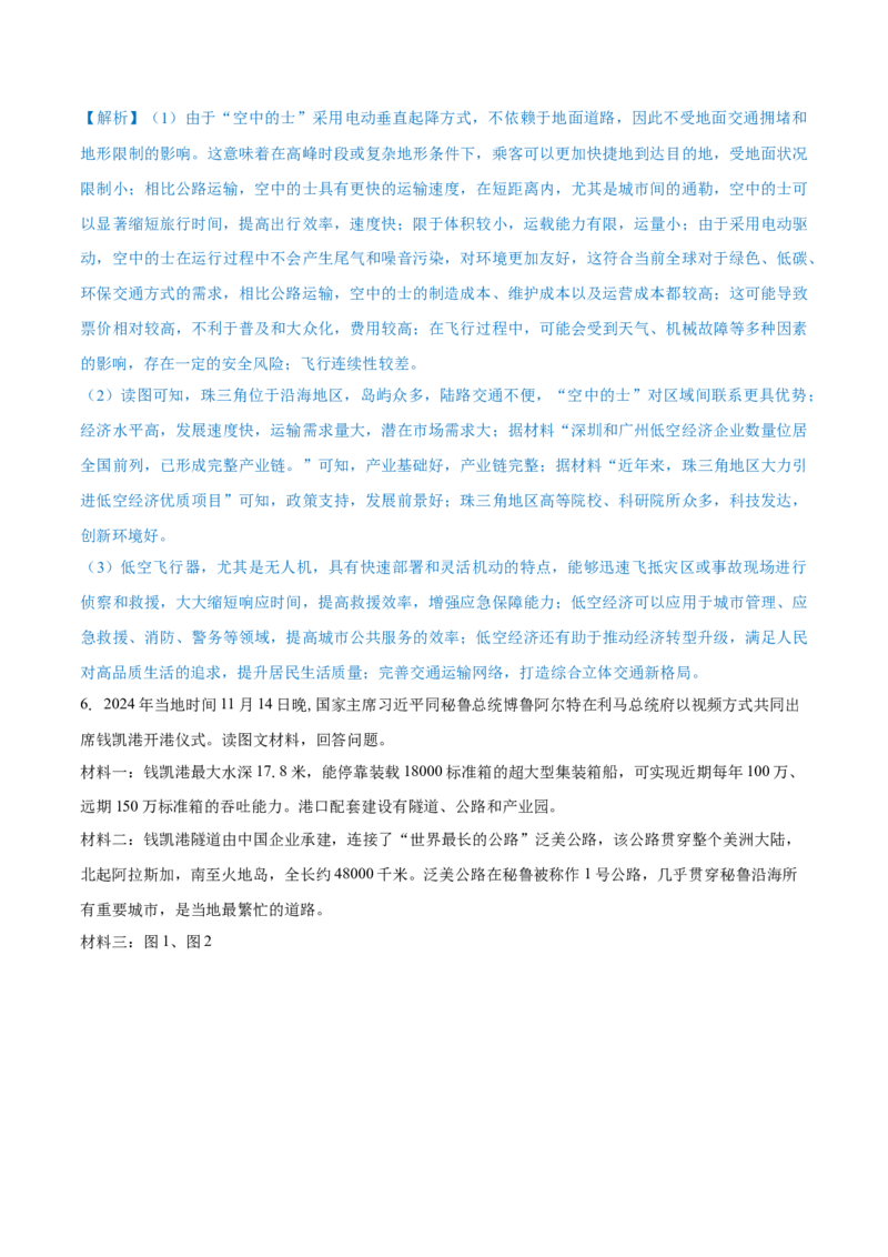 重难点专题14服务业区位选择与区域发展（解析版）_2025年新高考资料_二轮复习_2025年高三地理高考二轮复习专项提升（新高考通用）3405802_重点&middot;难点&middot;热点专练（分地区）_上海专用