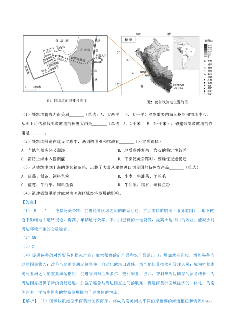 重难点专题14服务业区位选择与区域发展（解析版）_2025年新高考资料_二轮复习_2025年高三地理高考二轮复习专项提升（新高考通用）3405802_重点&middot;难点&middot;热点专练（分地区）_上海专用