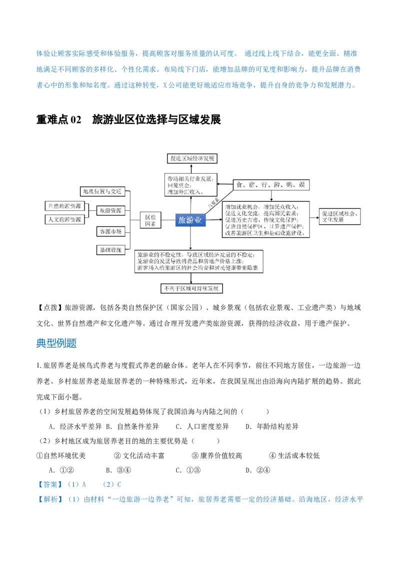 重难点专题14服务业区位选择与区域发展（解析版）_2025年新高考资料_二轮复习_2025年高三地理高考二轮复习专项提升（新高考通用）3405802_重点&middot;难点&middot;热点专练（分地区）_上海专用