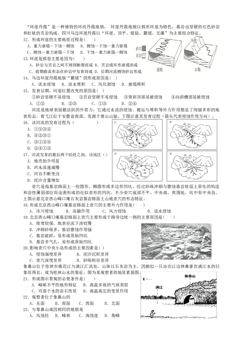 第16讲：外力作用(河流）与地貌（答案在最后一行，无解析）_通用版（老高考）复习资料_2024年复习资料_2024届高考地理一轮复习配套练习小题狂练（答案在最后一行，无解析）
