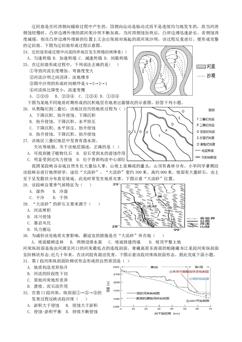 第16讲：外力作用(河流）与地貌（答案在最后一行，无解析）_通用版（老高考）复习资料_2024年复习资料_2024届高考地理一轮复习配套练习小题狂练（答案在最后一行，无解析）