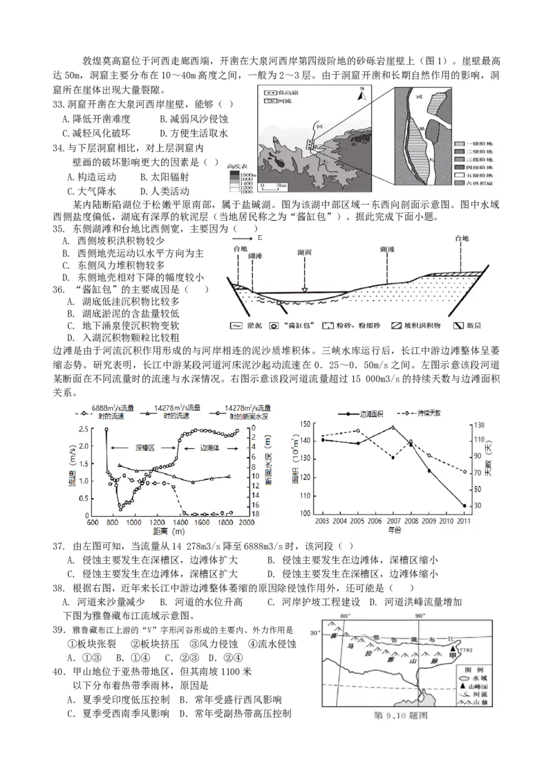 第16讲：外力作用(河流）与地貌（答案在最后一行，无解析）_通用版（老高考）复习资料_2024年复习资料_2024届高考地理一轮复习配套练习小题狂练（答案在最后一行，无解析）