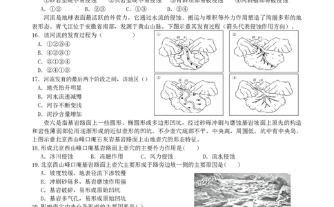 第16讲：外力作用(河流）与地貌（答案在最后一行，无解析）_通用版（老高考）复习资料_2024年复习资料_2024届高考地理一轮复习配套练习小题狂练（答案在最后一行，无解析）