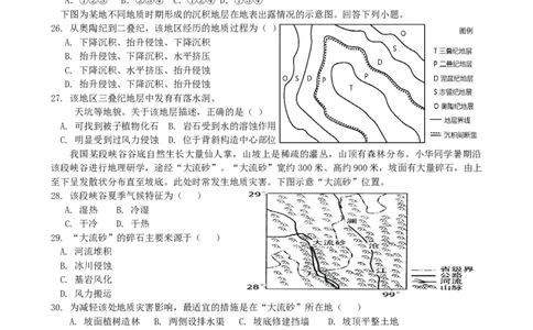 第16讲：外力作用(河流）与地貌（答案在最后一行，无解析）_通用版（老高考）复习资料_2024年复习资料_2024届高考地理一轮复习配套练习小题狂练（答案在最后一行，无解析）