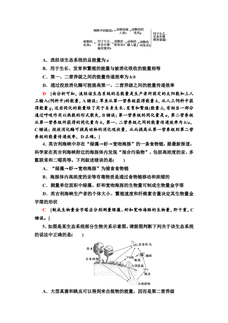 [13326525]备考2023生物课时分层作业33　生态系统的功能(含解析）_新高考复习资料_2023年新高考复习资料_专项复习_备考2023新高考生物课时分层作业