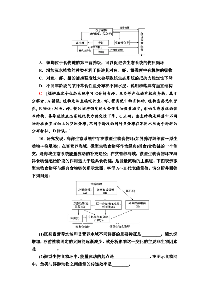 [13326525]备考2023生物课时分层作业33　生态系统的功能(含解析）_新高考复习资料_2023年新高考复习资料_专项复习_备考2023新高考生物课时分层作业