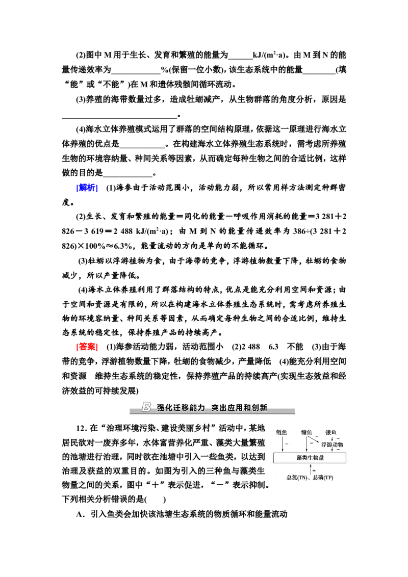 [13326525]备考2023生物课时分层作业33　生态系统的功能(含解析）_新高考复习资料_2023年新高考复习资料_专项复习_备考2023新高考生物课时分层作业