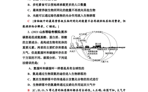 [13326525]备考2023生物课时分层作业33　生态系统的功能(含解析）_新高考复习资料_2023年新高考复习资料_专项复习_备考2023新高考生物课时分层作业