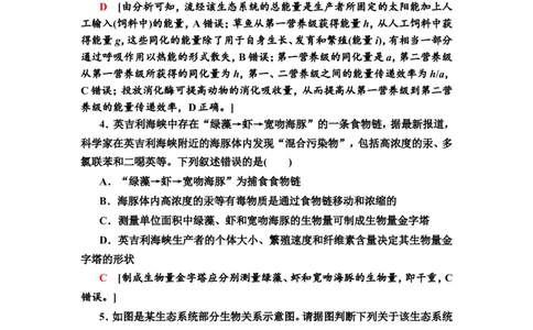 [13326525]备考2023生物课时分层作业33　生态系统的功能(含解析）_新高考复习资料_2023年新高考复习资料_专项复习_备考2023新高考生物课时分层作业