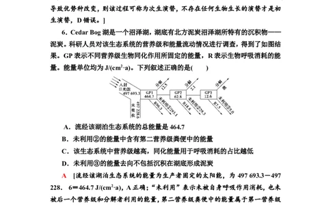 [13326525]备考2023生物课时分层作业33　生态系统的功能(含解析）_新高考复习资料_2023年新高考复习资料_专项复习_备考2023新高考生物课时分层作业