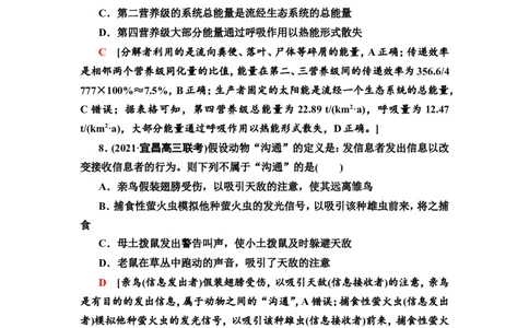[13326525]备考2023生物课时分层作业33　生态系统的功能(含解析）_新高考复习资料_2023年新高考复习资料_专项复习_备考2023新高考生物课时分层作业