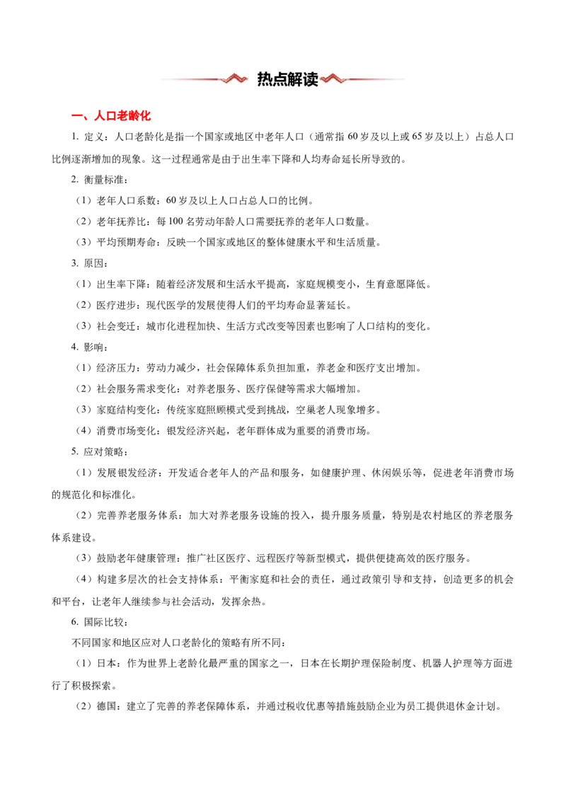 热点01人口热点问题（原卷版）_2025年新高考资料_二轮复习_01高考语文等多个文件_2025年高三地理高考二轮复习专项提升_重点&middot;难点&middot;热点专练（分地区）_浙江专用