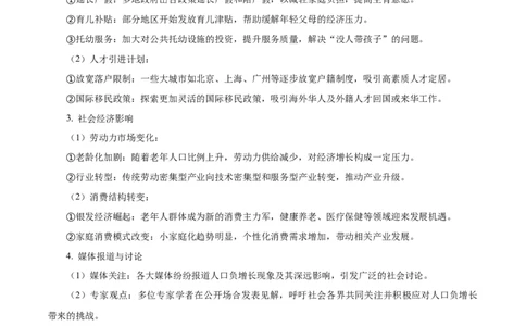 热点01人口热点问题（原卷版）_2025年新高考资料_二轮复习_01高考语文等多个文件_2025年高三地理高考二轮复习专项提升_重点&middot;难点&middot;热点专练（分地区）_浙江专用