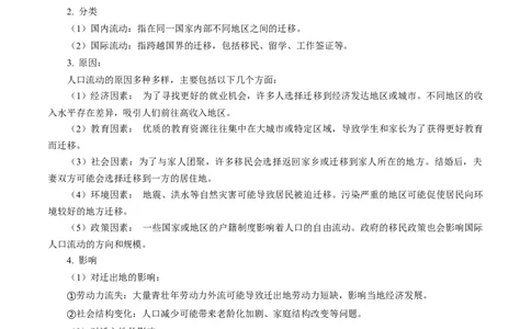 热点01人口热点问题（原卷版）_2025年新高考资料_二轮复习_01高考语文等多个文件_2025年高三地理高考二轮复习专项提升_重点&middot;难点&middot;热点专练（分地区）_浙江专用