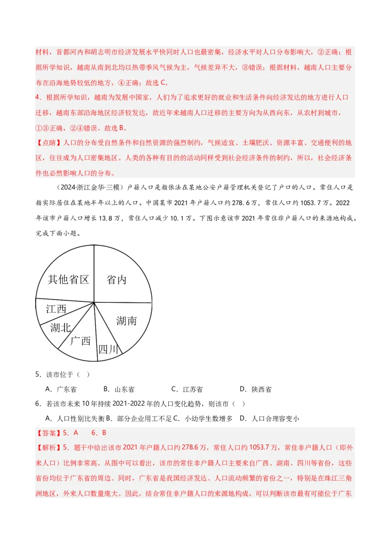 重难点07人口与地理环境（浙江专用）（解析版）_2025年新高考资料_二轮复习_01高考语文等多个文件_2025年高三地理高考二轮复习专项提升_重点&middot;难点&middot;热点专练（分地区）_浙江专用