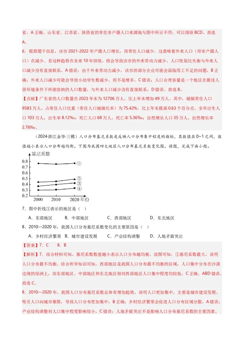 重难点07人口与地理环境（浙江专用）（解析版）_2025年新高考资料_二轮复习_01高考语文等多个文件_2025年高三地理高考二轮复习专项提升_重点&middot;难点&middot;热点专练（分地区）_浙江专用