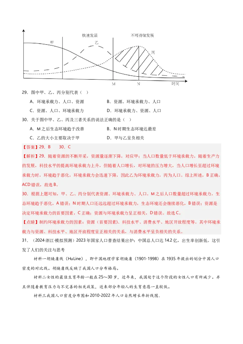 重难点07人口与地理环境（浙江专用）（解析版）_2025年新高考资料_二轮复习_01高考语文等多个文件_2025年高三地理高考二轮复习专项提升_重点&middot;难点&middot;热点专练（分地区）_浙江专用