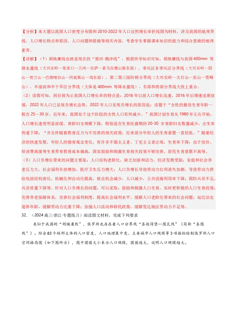重难点07人口与地理环境（浙江专用）（解析版）_2025年新高考资料_二轮复习_01高考语文等多个文件_2025年高三地理高考二轮复习专项提升_重点&middot;难点&middot;热点专练（分地区）_浙江专用