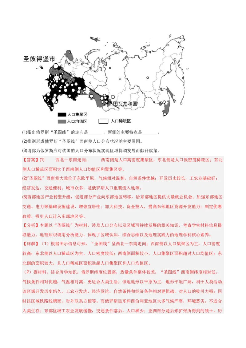 重难点07人口与地理环境（浙江专用）（解析版）_2025年新高考资料_二轮复习_01高考语文等多个文件_2025年高三地理高考二轮复习专项提升_重点&middot;难点&middot;热点专练（分地区）_浙江专用