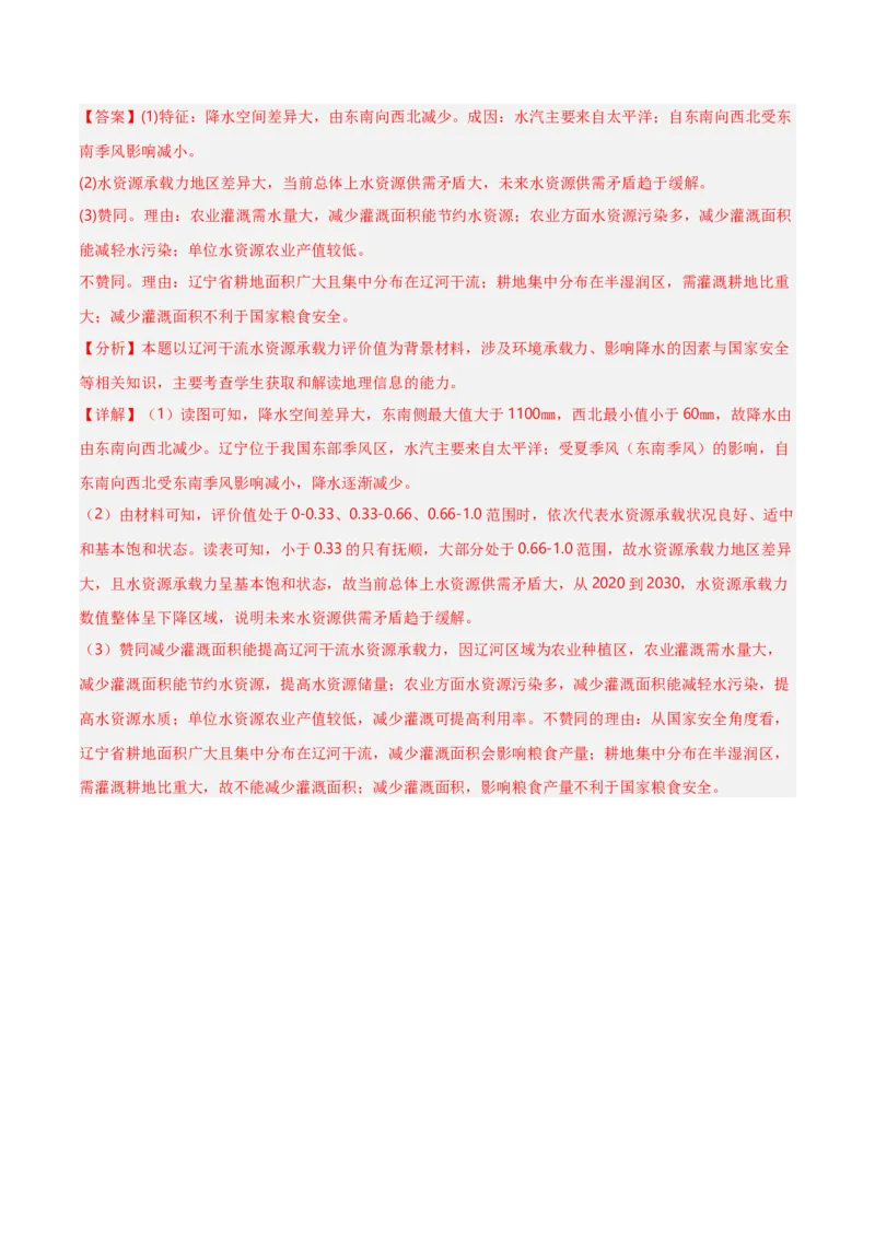 重难点07人口与地理环境（浙江专用）（解析版）_2025年新高考资料_二轮复习_01高考语文等多个文件_2025年高三地理高考二轮复习专项提升_重点&middot;难点&middot;热点专练（分地区）_浙江专用