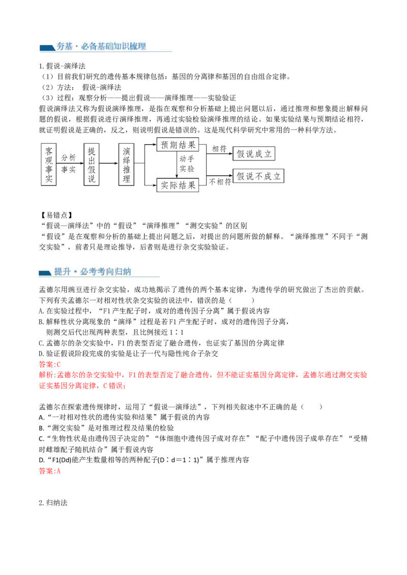 第15讲遗传的基础知识（讲义）（教师版）_2024年新高考资料_1.2024一轮复习_2024年高考生物一轮复习讲练测（新教材新高考）
