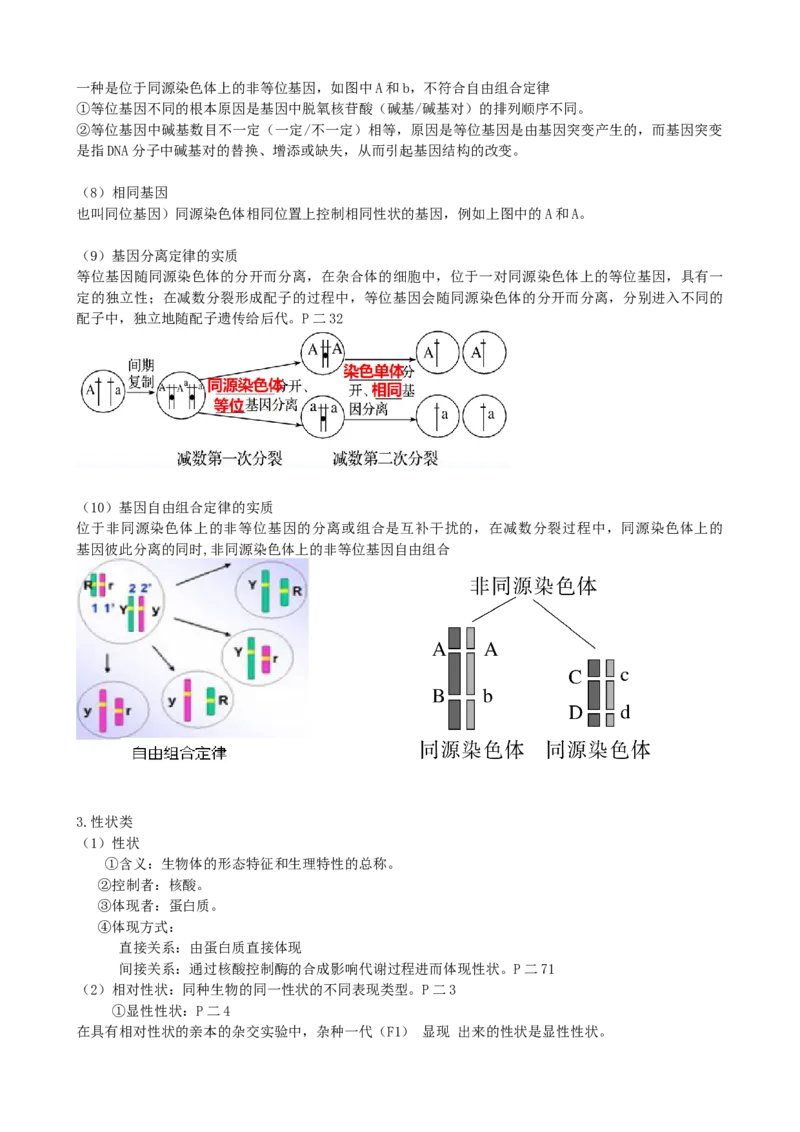 第15讲遗传的基础知识（讲义）（教师版）_2024年新高考资料_1.2024一轮复习_2024年高考生物一轮复习讲练测（新教材新高考）